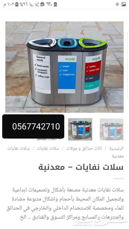 سلات حدائق 0567742710 4