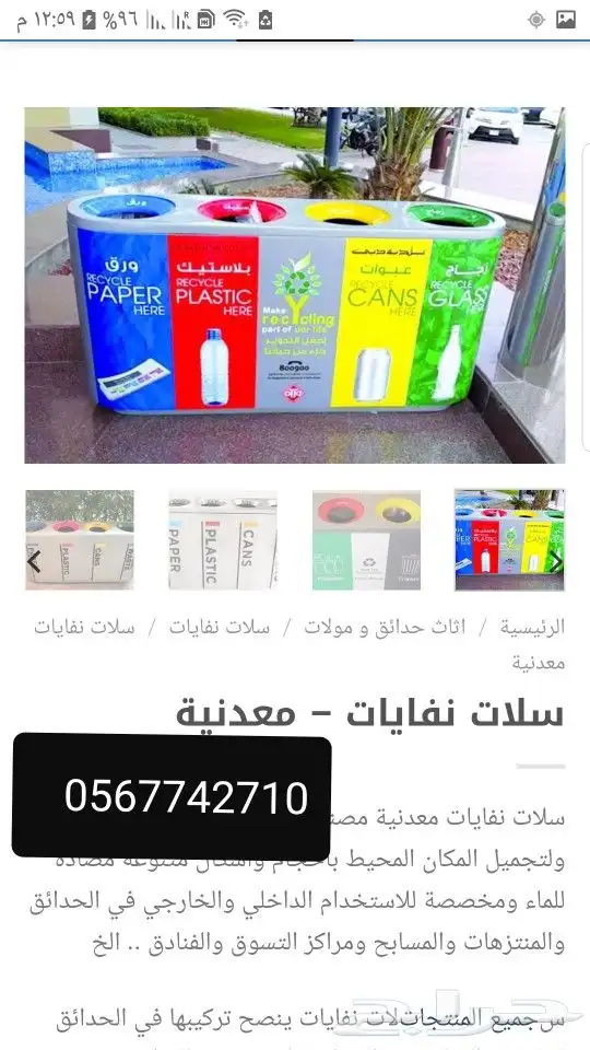 سلات حدائق 0567742710 8