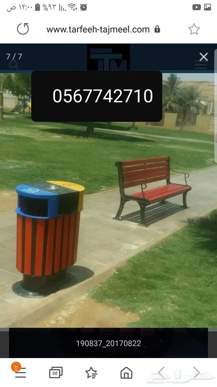 سلات حدائق 0567742710 1