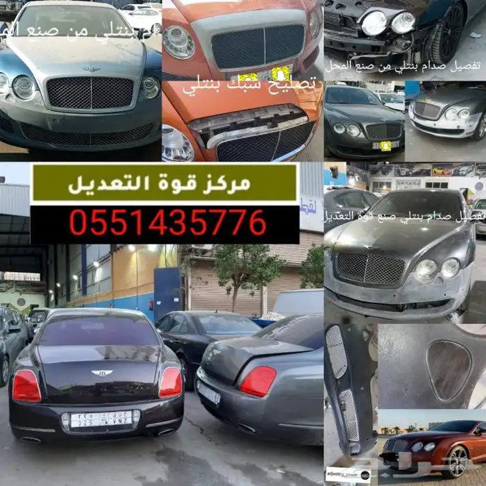 صدام بنتلي متوفر جميع صدامات مع تصليح 0
