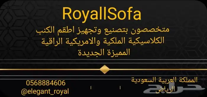 عليكم الاختيار ونحن ننفذ كل أنواع اطقم الكنب 0