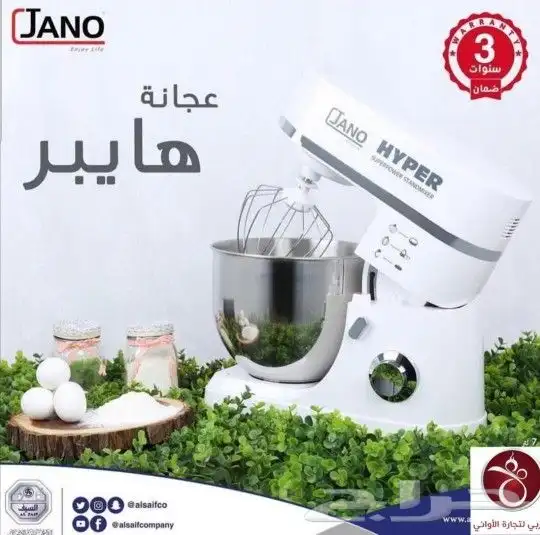 عجانة جانو هايبر 7 لتر 1200 واط بسعر 480 ريال 0