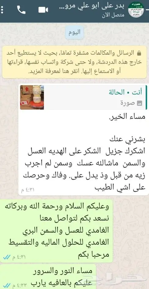 الغامدي للعسل والسمن 18