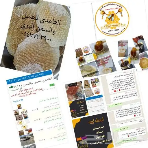 الغامدي للعسل والسمن 9