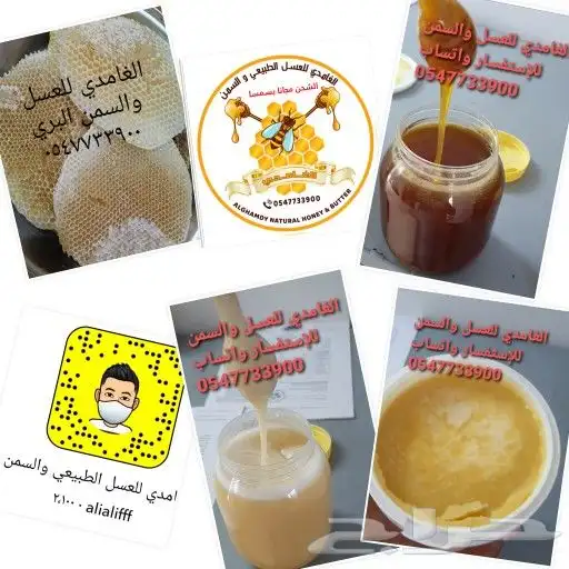 الغامدي للعسل والسمن 1
