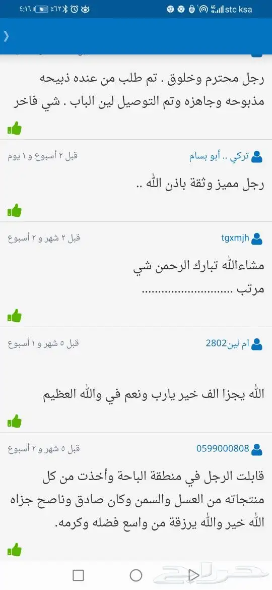 الغامدي للعسل والسمن 12