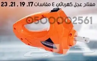 عفريته كهربائية 5طن ب 320 لجميع السيارات 3