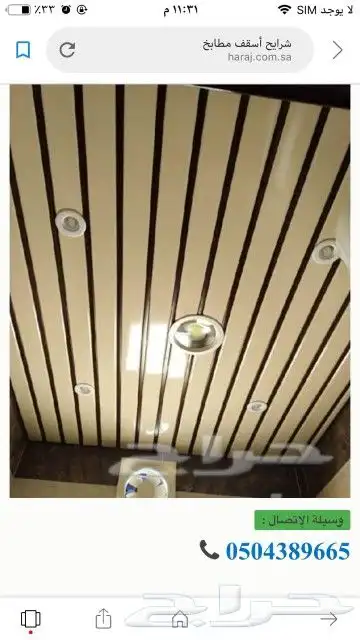 أسقف شرايح المنيوم سقف مستعار للمطابخ 2