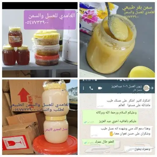 الغامدي للعسل والسمن البري 9
