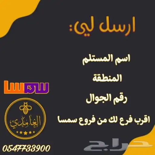 الغامدي للعسل والسمن البري 5