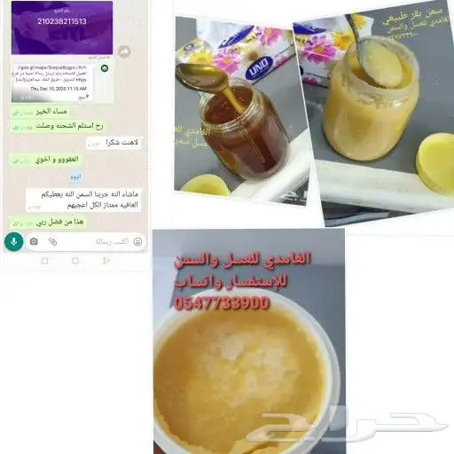 الغامدي للعسل والسمن البري 1