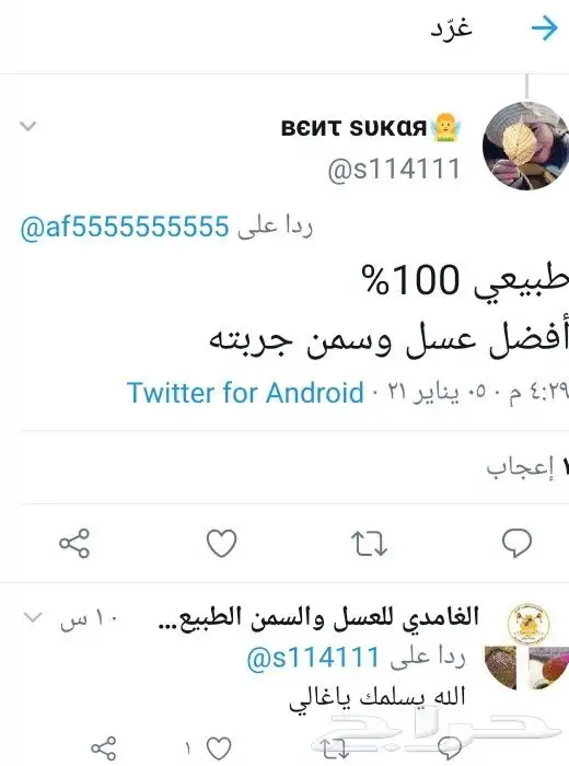 الغامدي للعسل والسمن البري 13