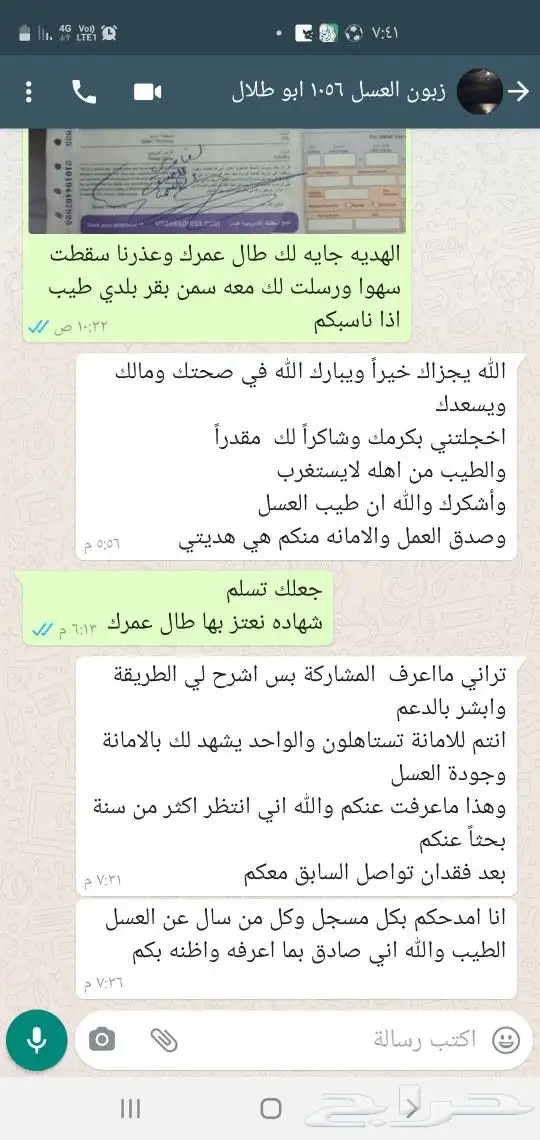 الغامدي للعسل والسمن البري 18