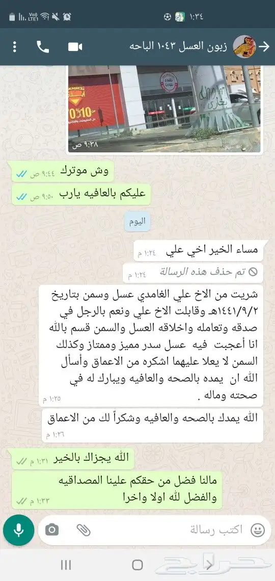 الغامدي للعسل والسمن البري 19