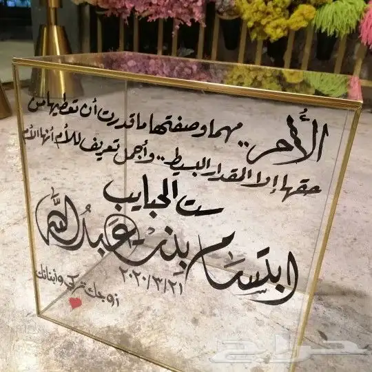 خطاط حسام -كتابة ع أي شي تبيه -دورات تعليم خط 13