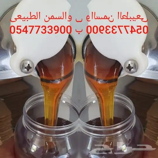 الغامدي للعسل والسمن البري 8