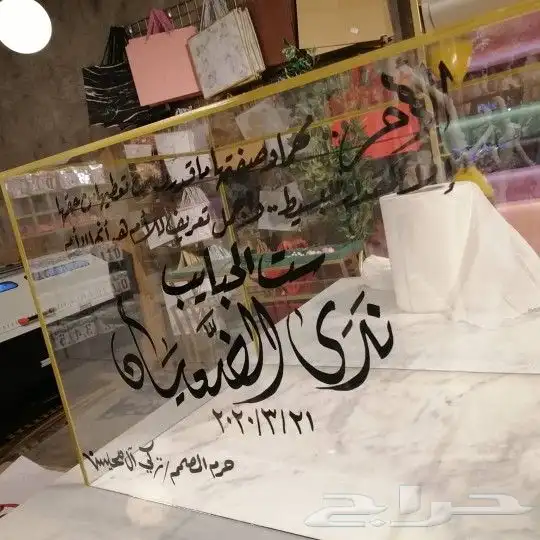 خطاط حسام -كتابة ع أي شي تبيه -دورات تعليم خط 14