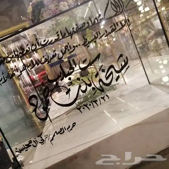 خطاط حسام -كتابة ع أي شي تبيه -دورات تعليم خط 15