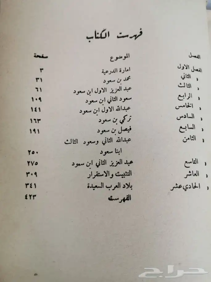 كتاب نادر تاريخ نجد لعبدالله فيلبي 2