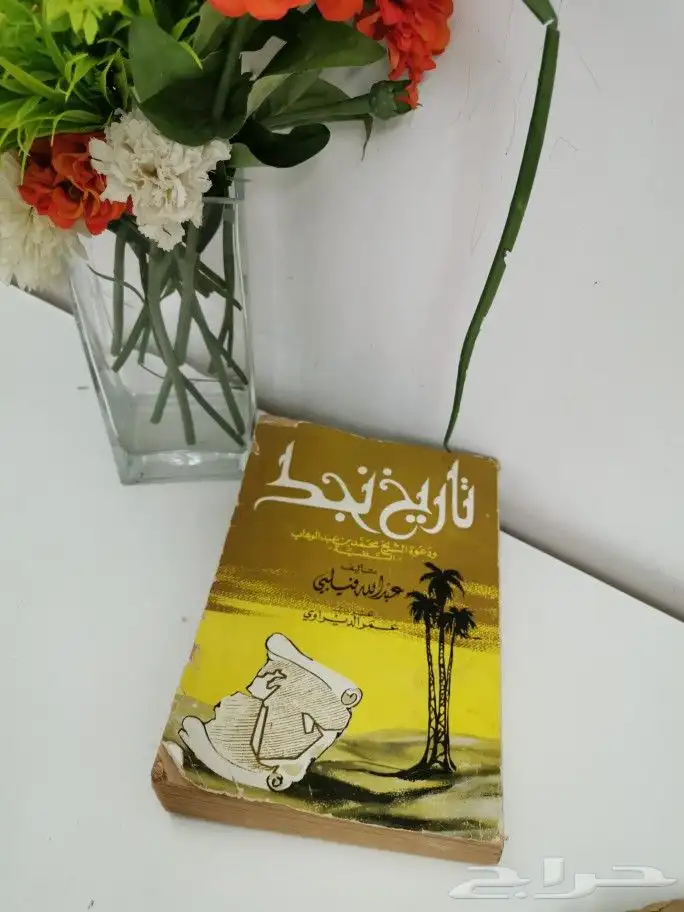 كتاب نادر تاريخ نجد لعبدالله فيلبي 0