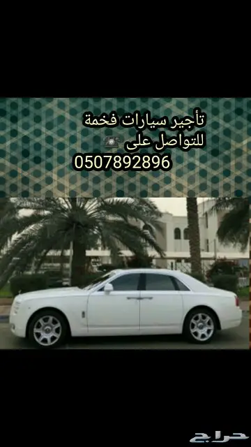 تاجير سيارات للمناسبات مع السواق 0