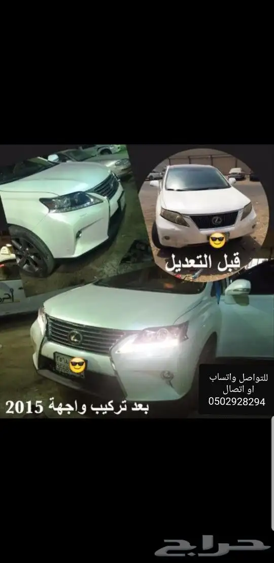 تعديل واجهة RX350 من 2011 الى 2015 1