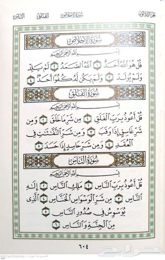 مصحف مجمع الملك فهد الطبعة القديمة 5
