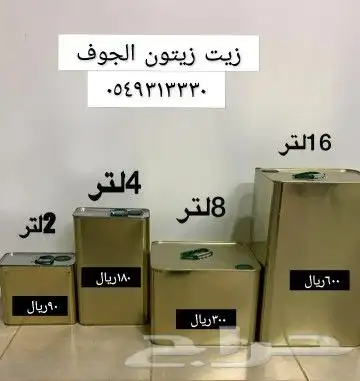 عسل بلدي ومستورد بجميع أنواعه زيت زيتون الجوف 40