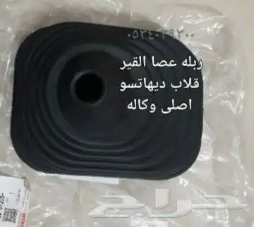 قطع دايهاتسو جميع المديلات دلتا 16