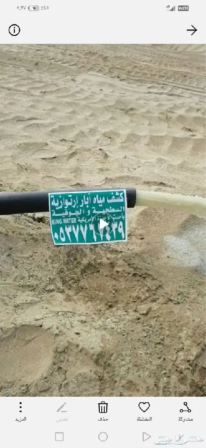 كشف مياه آبارارتوازيه باحة مخواة تهامة ناوان  7