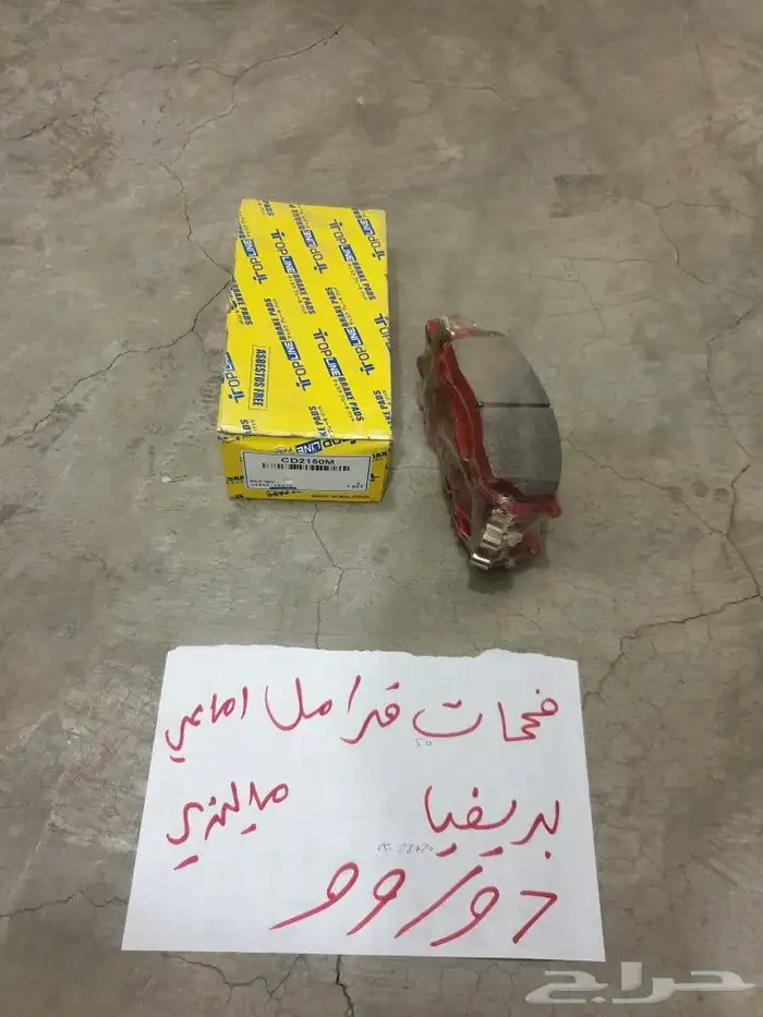 فحمات بريفيا 92 2000 2