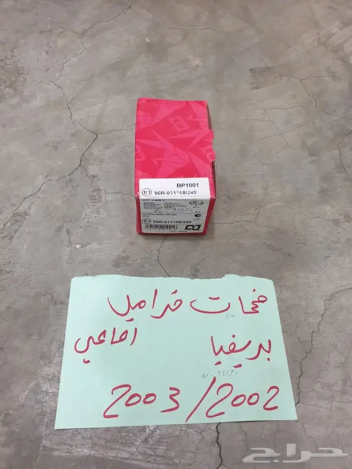 فحمات بريفيا 92 2000 1