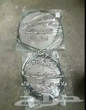 قطع دايهاتسو جميع المديلات دلتا 42