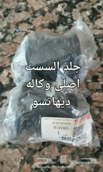 قطع غيار قلاب ديهاتسو دينه نقال 35