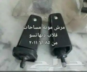 قطع غيار قلاب ديهاتسو دينه نقال 33