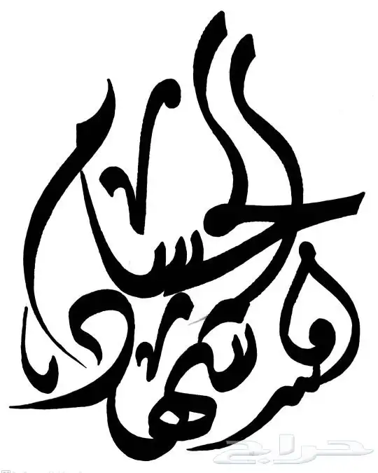 خطاط حسام -كتابة ع أي شي تبيه -دورات تعليم خط 29