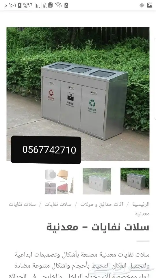 كراسي حدائق وسلات النفايات 0567742710 7