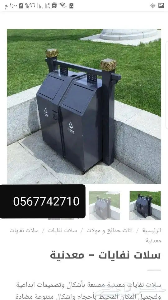 كراسي حدائق وسلات النفايات 0567742710 8