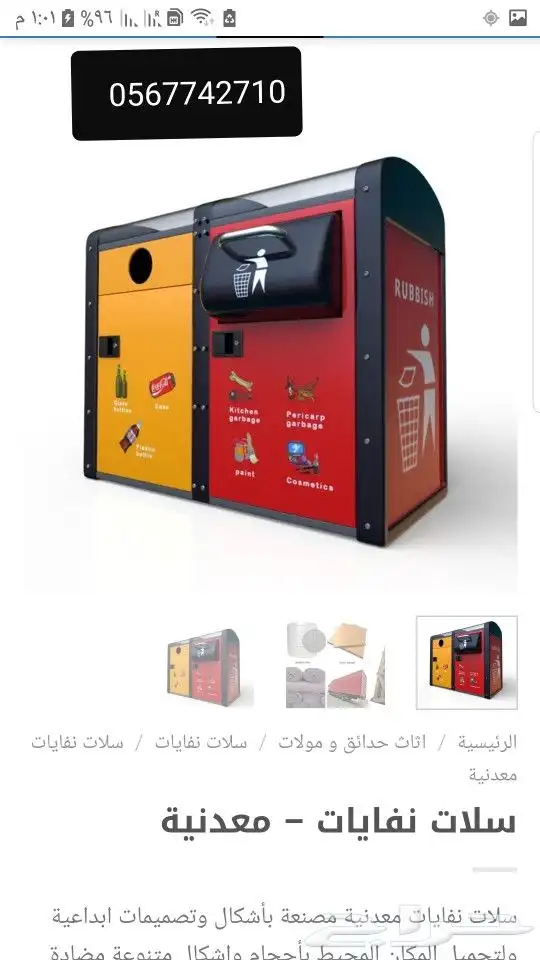 كراسي حدائق وسلات النفايات 0567742710 9