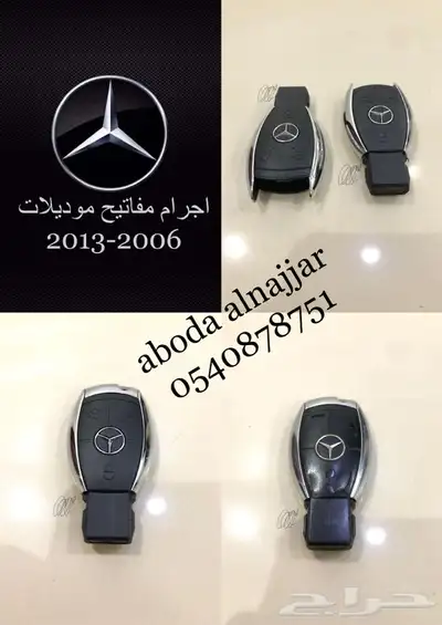 اكسسوارات مرسيدس 9