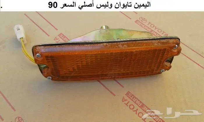 صطاب هايلكس 73 - 78 أمامي تايوان 1