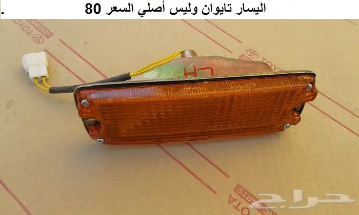 صطاب هايلكس 73 - 78 أمامي تايوان 2