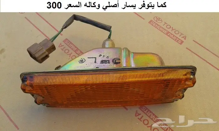 صطاب هايلكس 73 - 78 أمامي تايوان 3