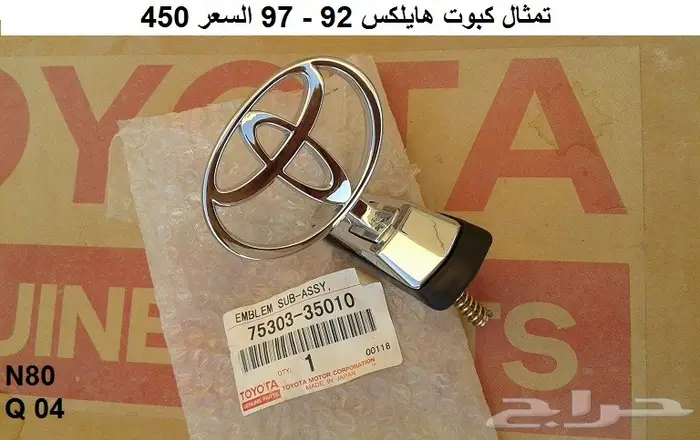 أنتل رادو هايلكس 89 7