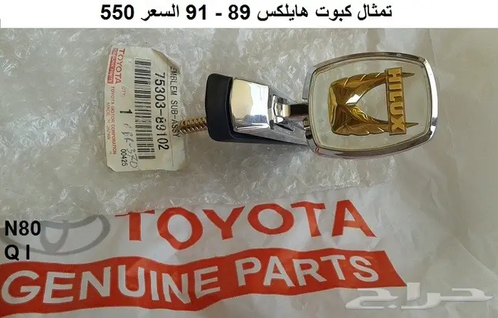 أنتل رادو هايلكس 89 5