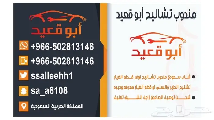 قطع غيار وتشليح مندوب 1