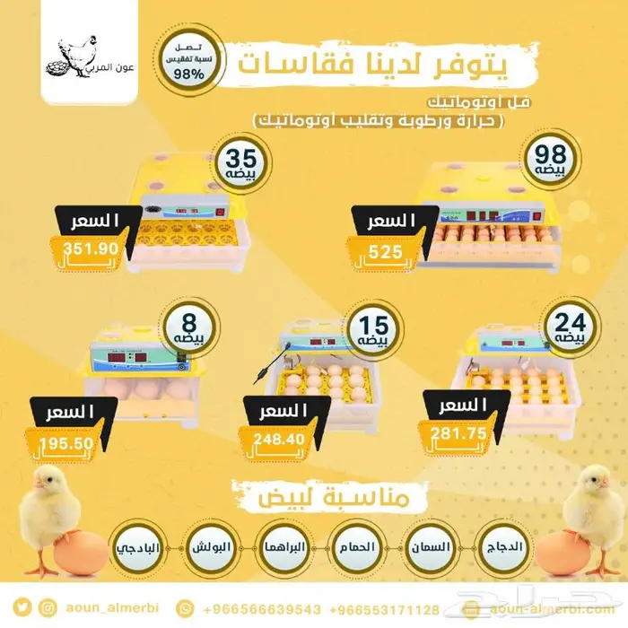 فقاسة 98 بيضه فل اتوماتيك مضمونة 3