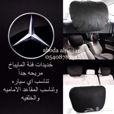اكسسوارات مرسيدس 17