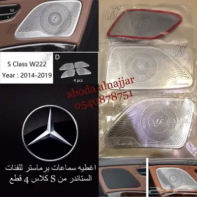 اكسسوارات مرسيدس 5