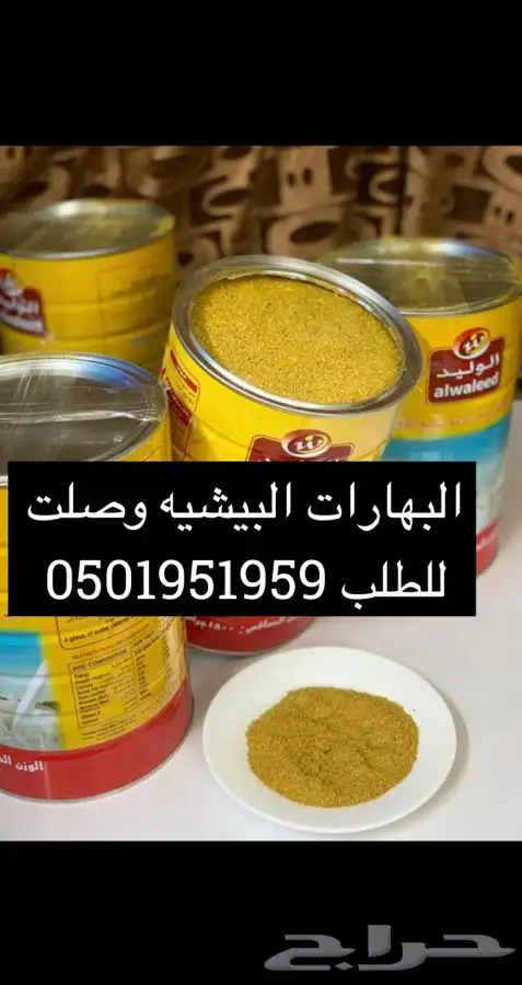 بهارات بيشه الجميله للطبخ والشوي وجميع المأكولات 2